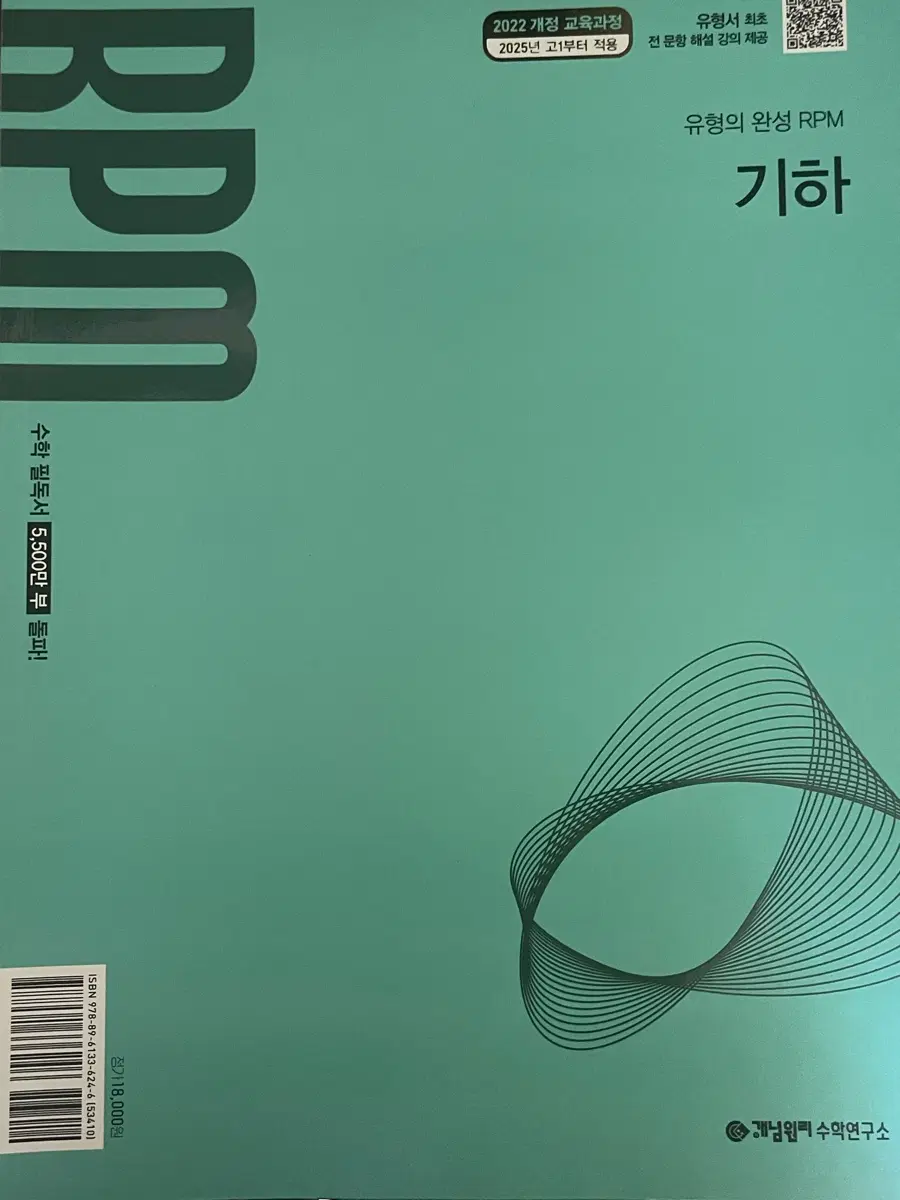 RPM개념원리 기하