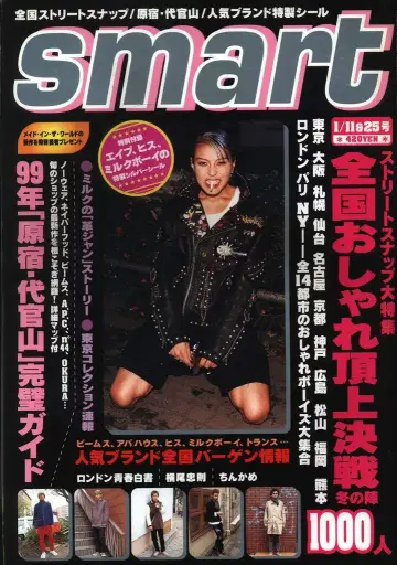 smart 1999년 1/11&1/25호 52