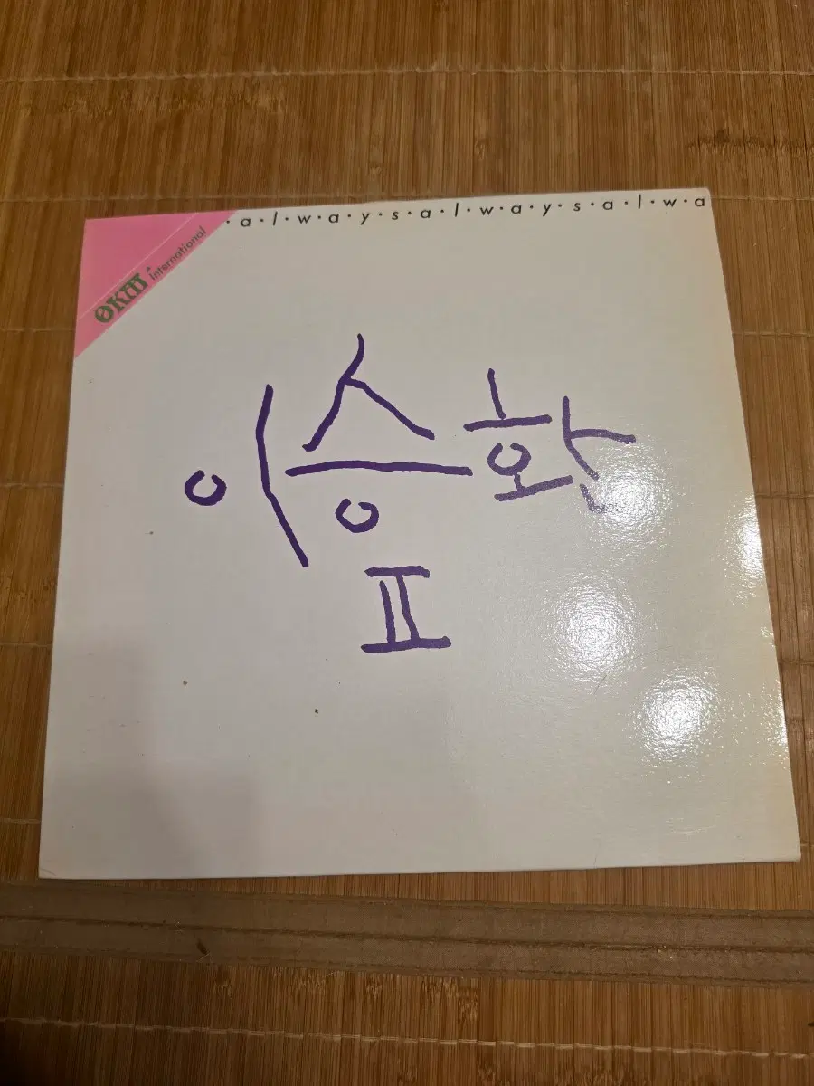 이승환 2집 앨범 LP