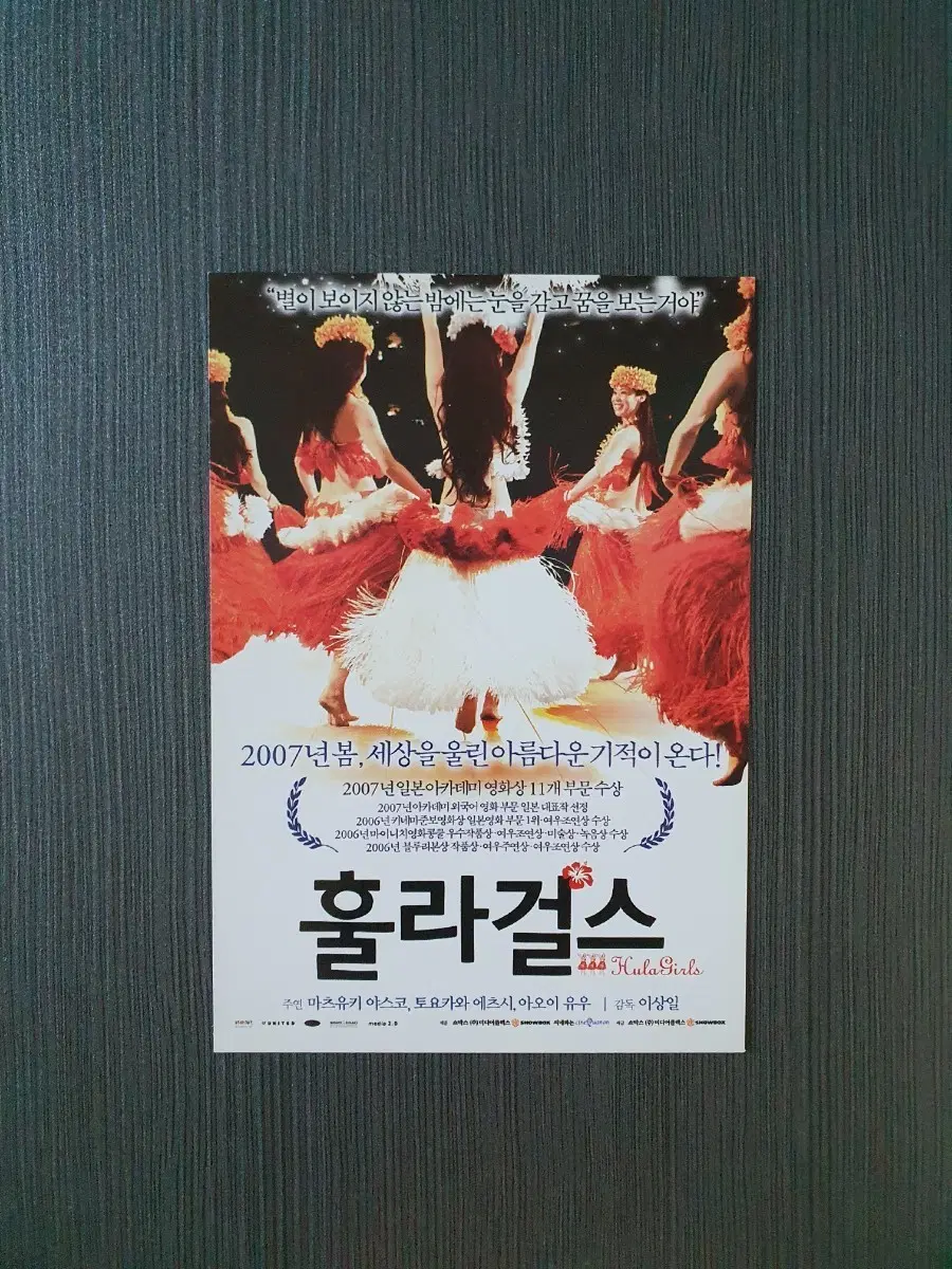 엽서 훌라걸스 일본 영화 엽서 아오이 유우