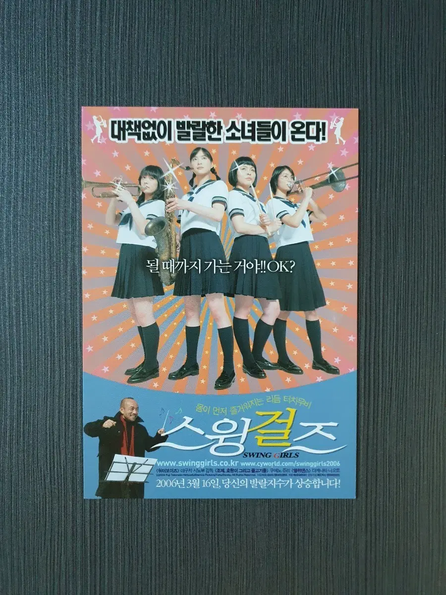 엽서 스윙걸즈 일본 영화 엽서