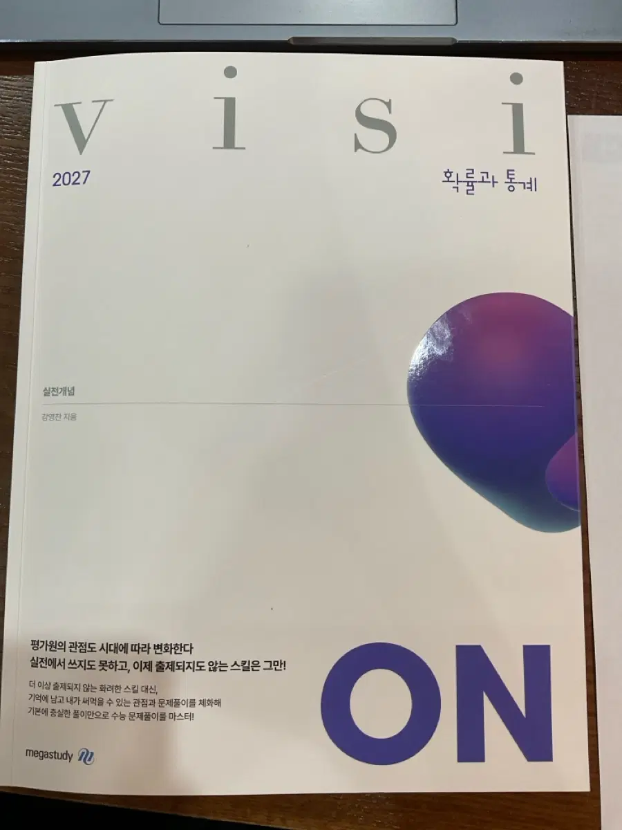 비전온 확통 2027 판매합니다