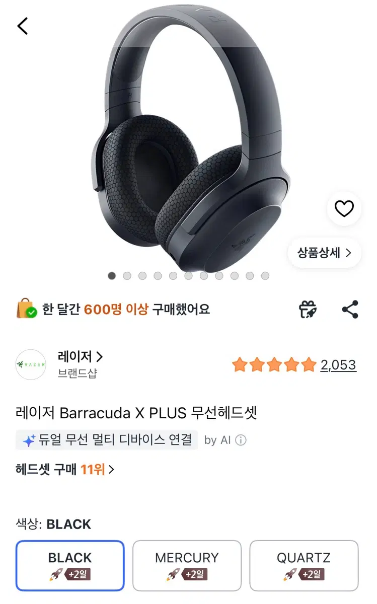 레이저 헤드셋팝니다.