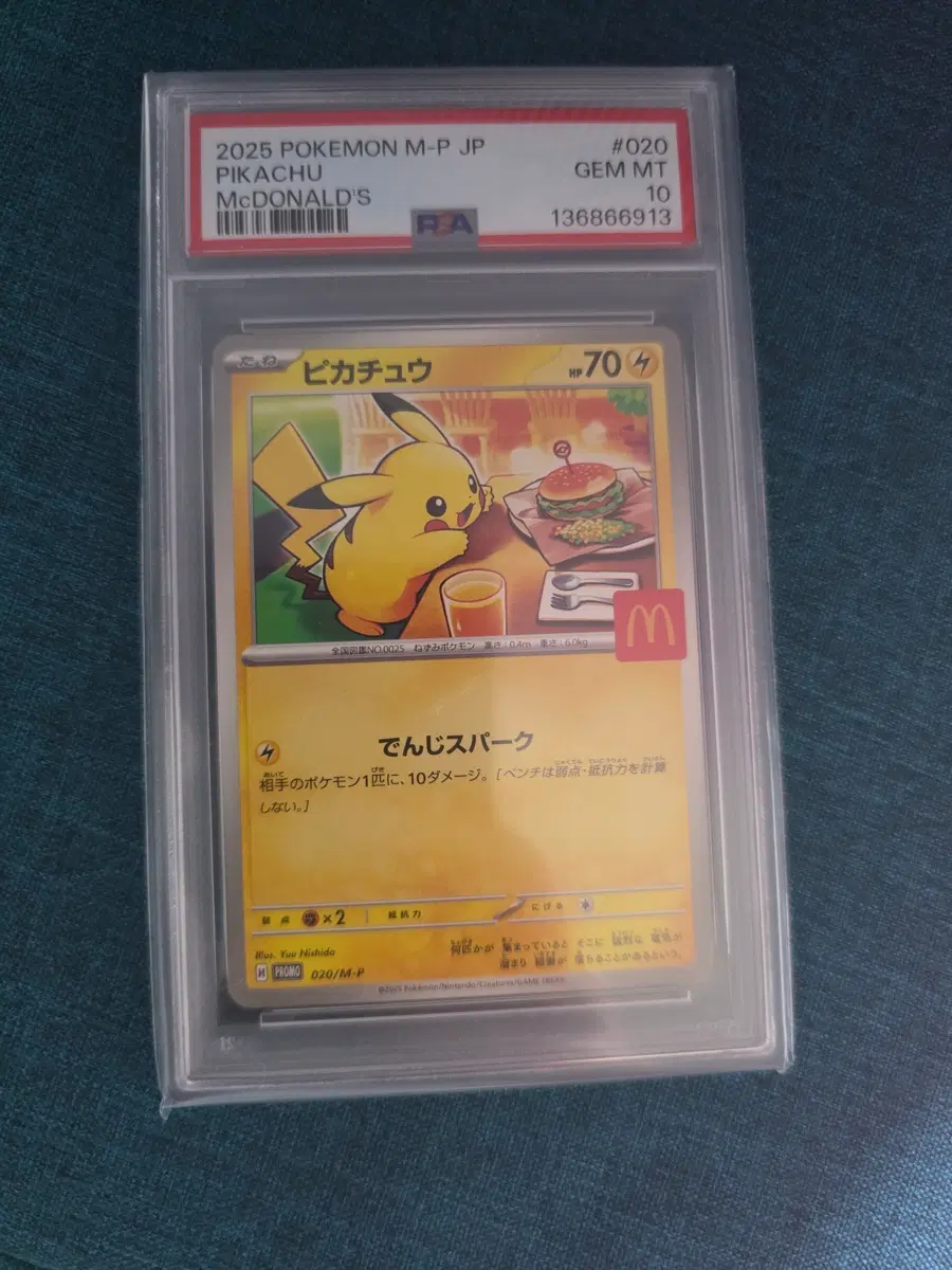2025 일본 맥도날드 프로모 PSA10 6종 일괄 (피카츄 포함)