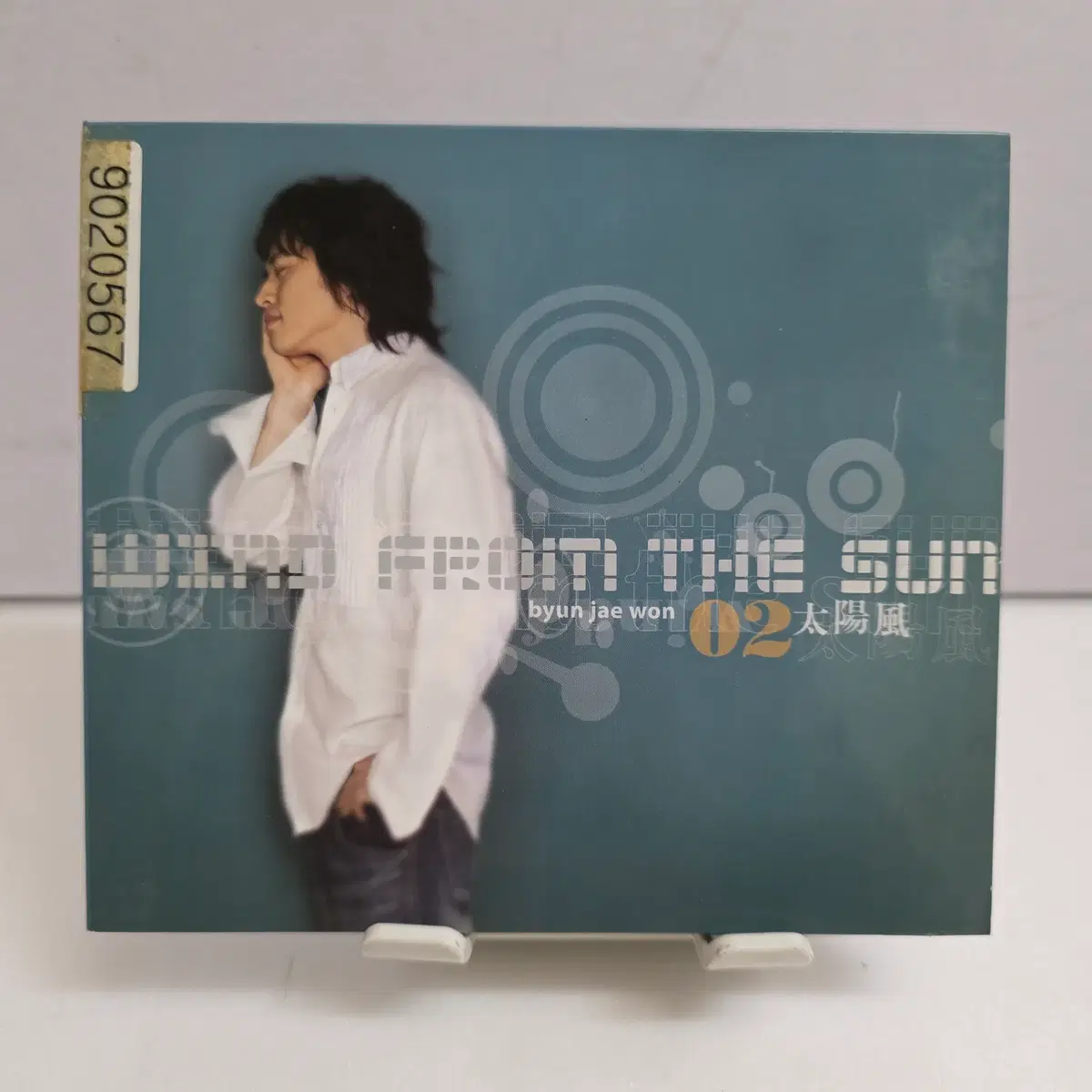 변재원 2집 - Wind From The Sun
