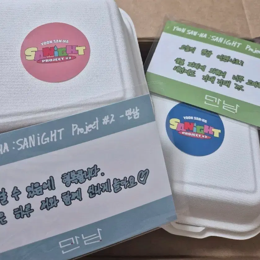 아스트로 윤산하 SANIGHT Project #2 만남 팬클럽 특전