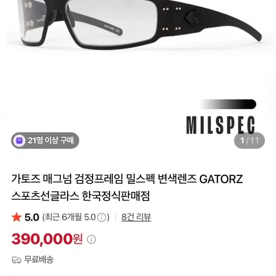 가토즈 GATORZ 매그넘 스포츠 선글라스 검정프레임 변색렌즈