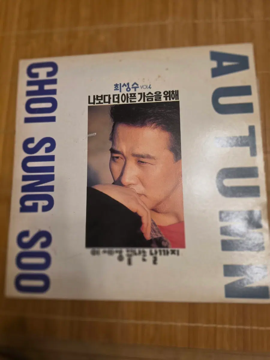 최성수 AUTUMN VOL.4 LP