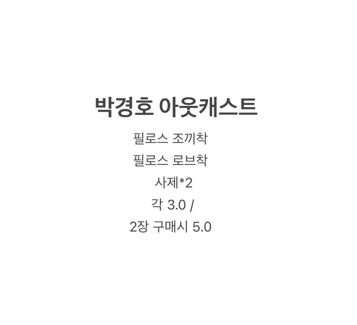 연뮤 ㅂㄱㅎ 폴라 판매합니다
