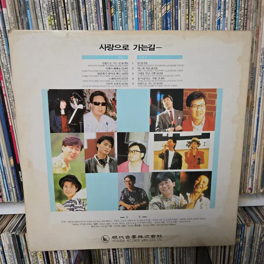 사랑으로 가는 길 LP판 변진섭,전인권 외~