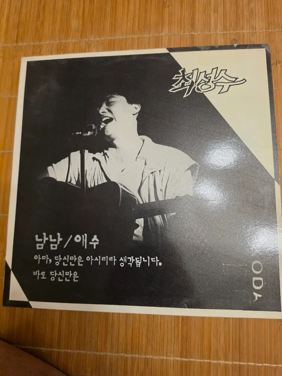 최성수 남남/애수 LP