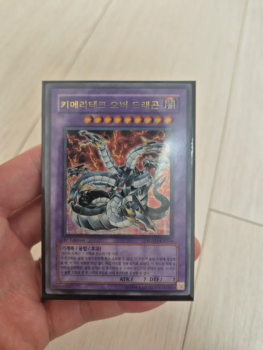키메라테크 오버 드래곤 1st Edition