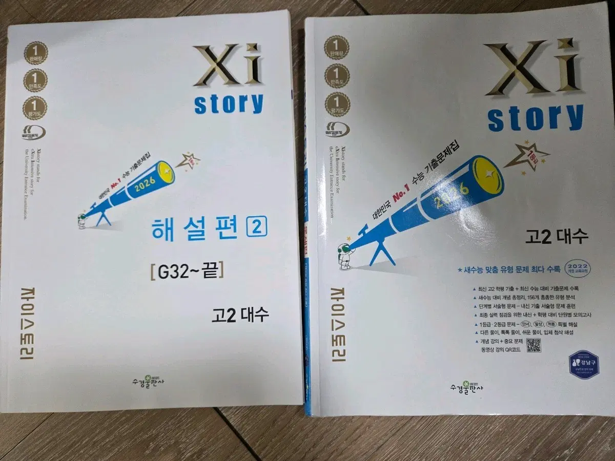 자이스토리 고2 대수
