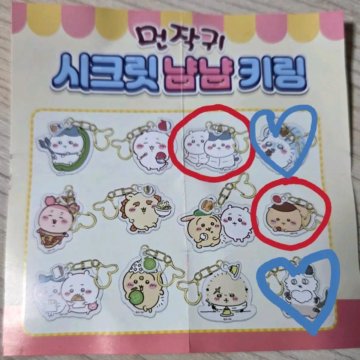 (교환, 판매) 먼작귀 치이카와 시크릿 냠냠 키링 쿠리만쥬 하치와레 모몽가 아노코