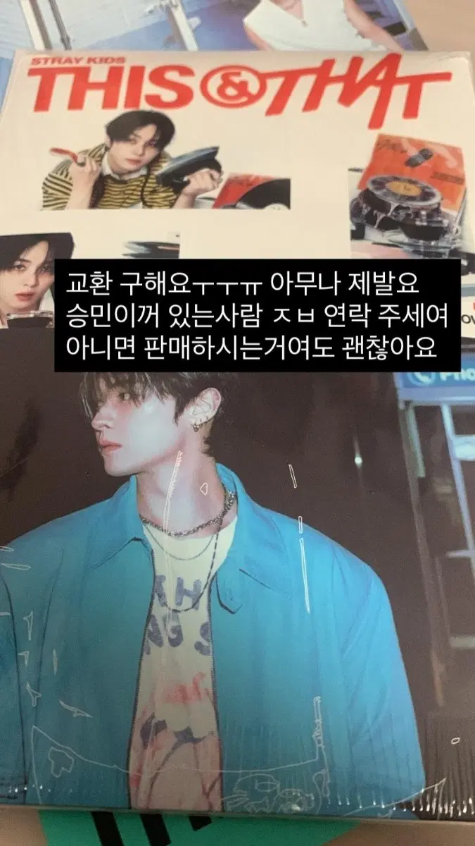 승민이꺼 구해요, 리노 승민 교환