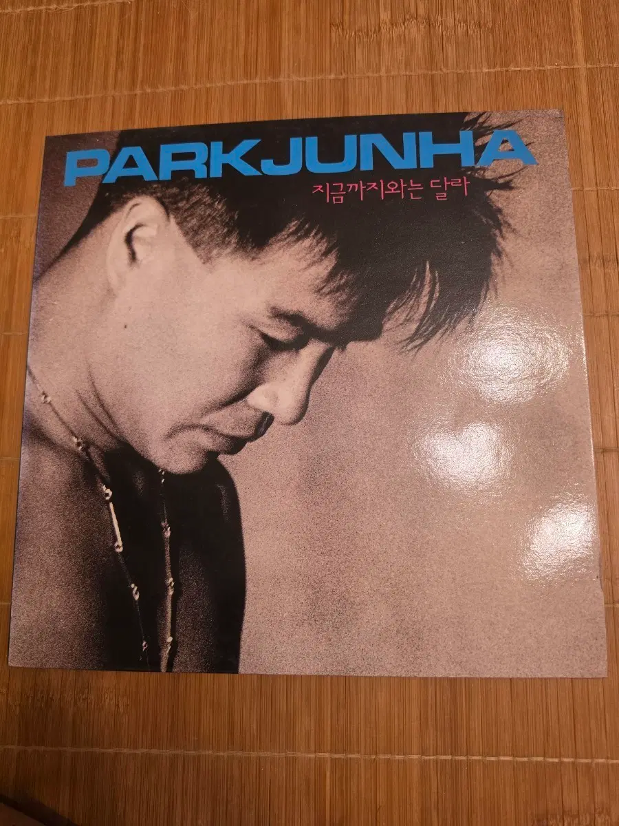 박준하 지금까지와는 달라 LP