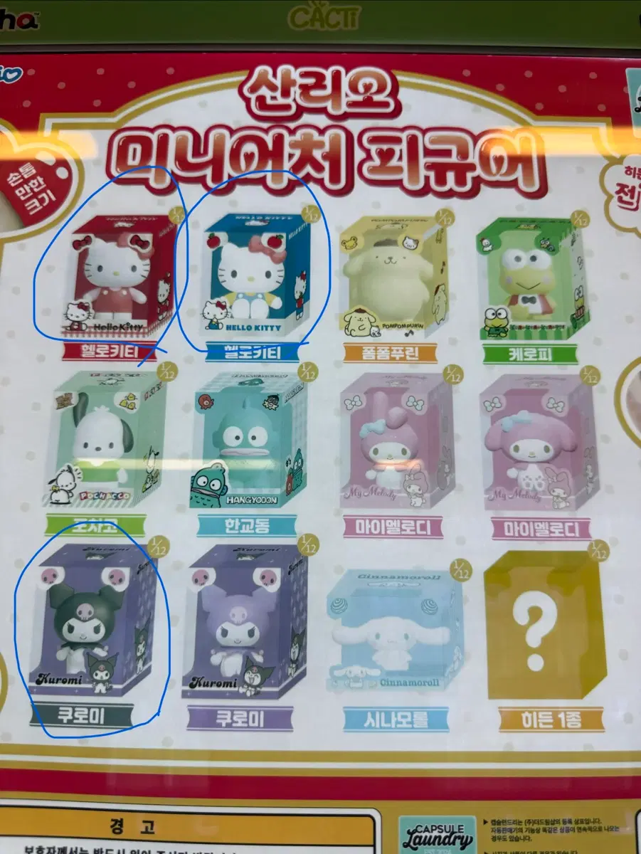 산리오 미니어처 패키지 가챠