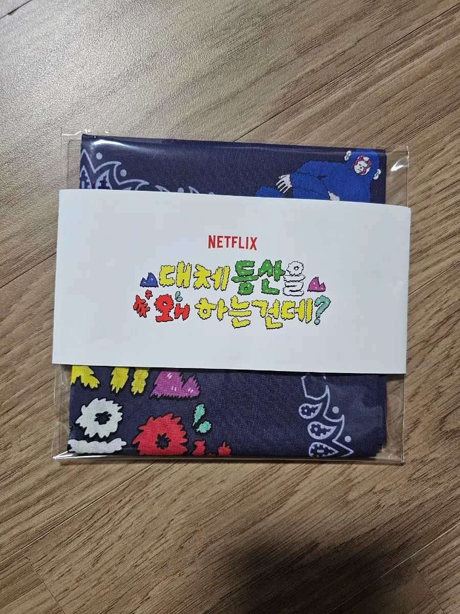 대체 등산을 왜 하는건데 팬 시사회 굿즈 반다나