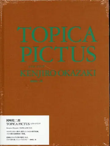 urizen 오카자키 켄지로 TOPICA PICTUS 토피카 픽타스
