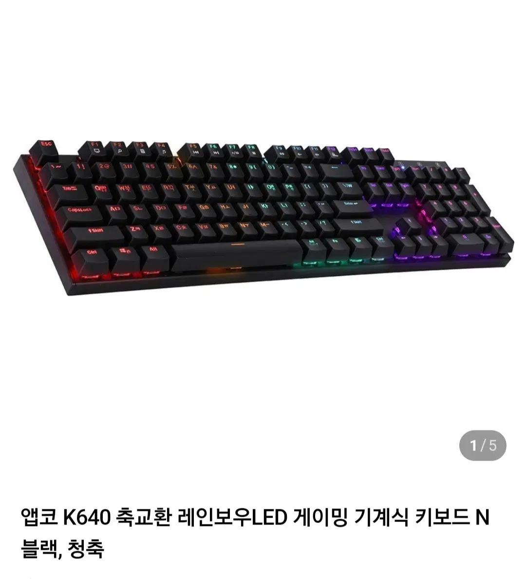 앱코 k640 키보드