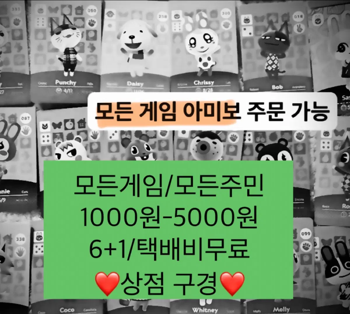 6+1 /모든종류 닌텐도 amiibo 아미보 호환카드 쭈니 미애 미첼 젤다 동숲