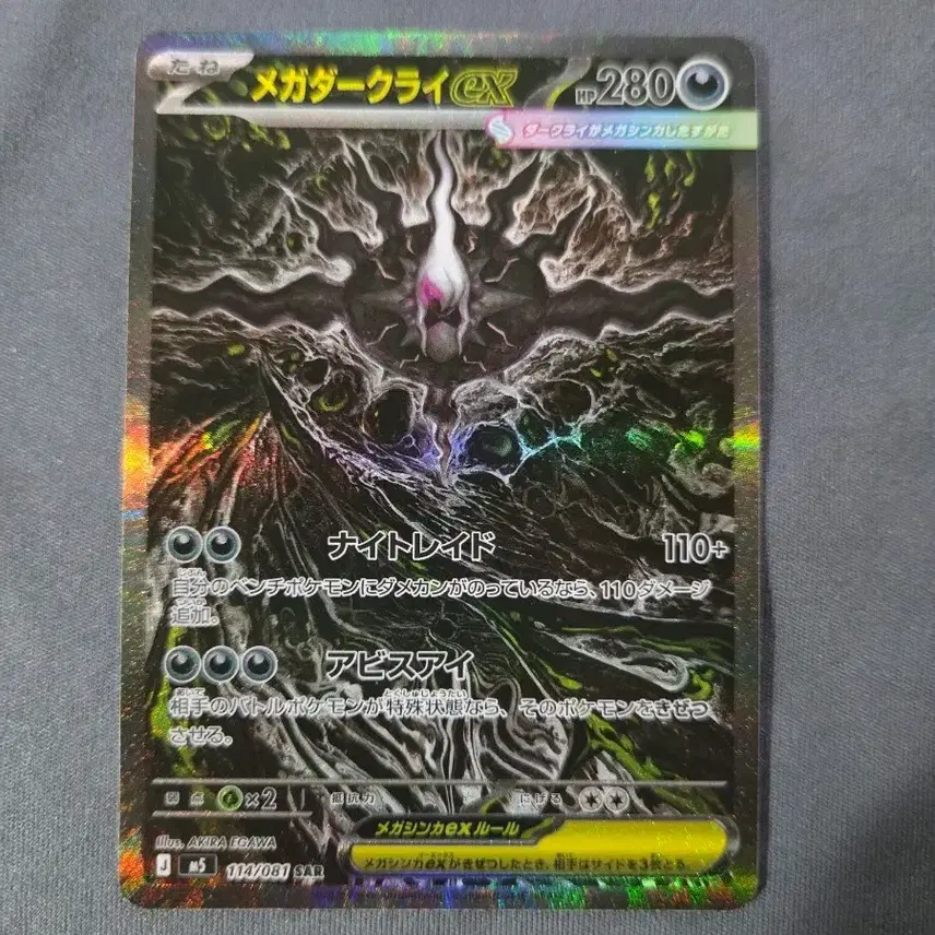포켓몬 TCG 다크라이 ex SAR 어비스 아이 (일어판)(PSA10가능) 사진 1