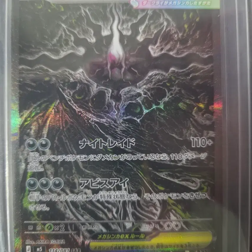 포켓몬 TCG 다크라이 ex SAR 어비스 아이 (일어판)(PSA10가능) 사진 3