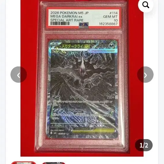 포켓몬 TCG 다크라이 ex SAR 어비스 아이 (일어판)(PSA10가능) 사진 6