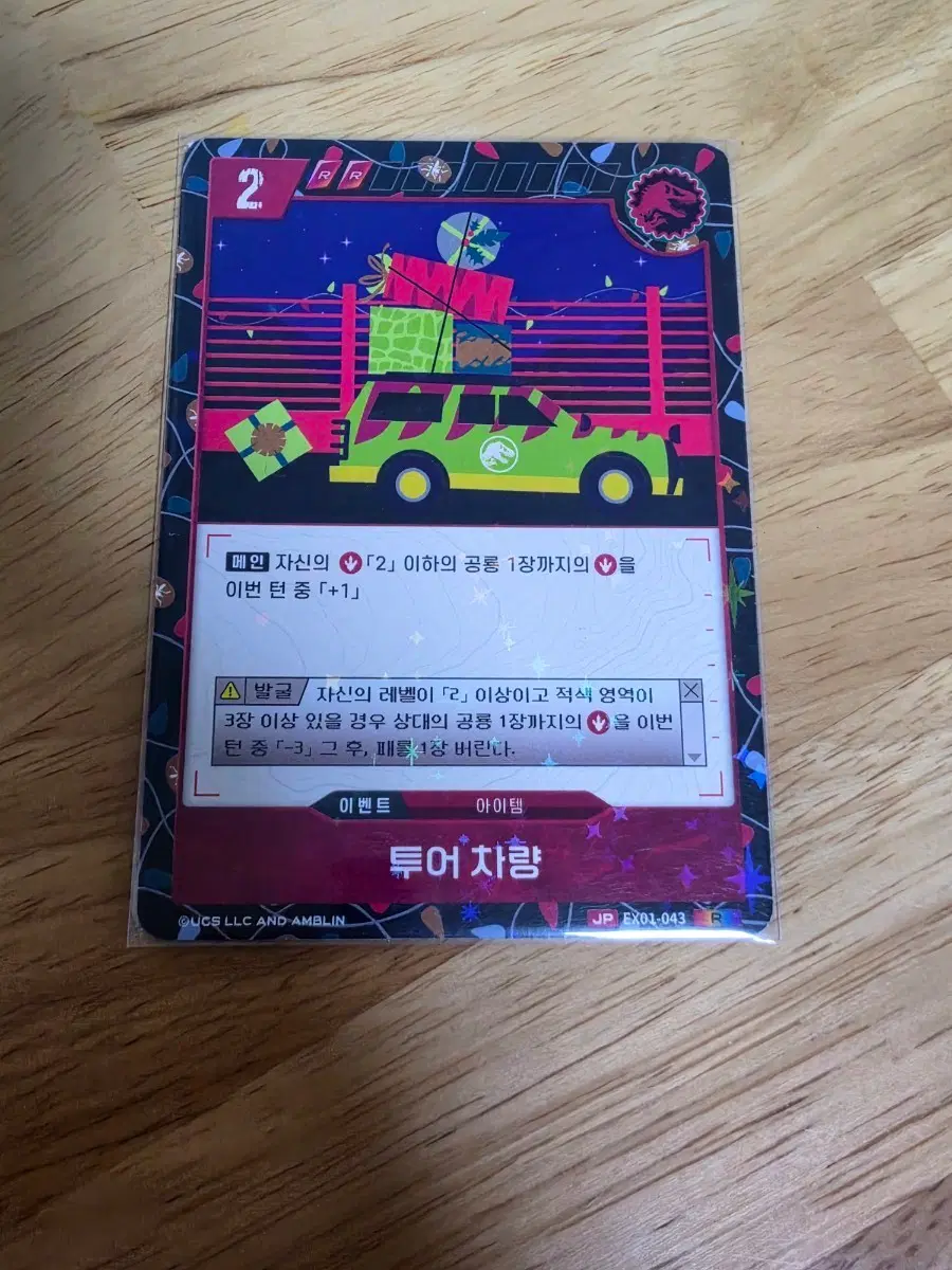 쥬라기공원tcg 투어 차량 카드 크리스마스 홀리데이 프로모
