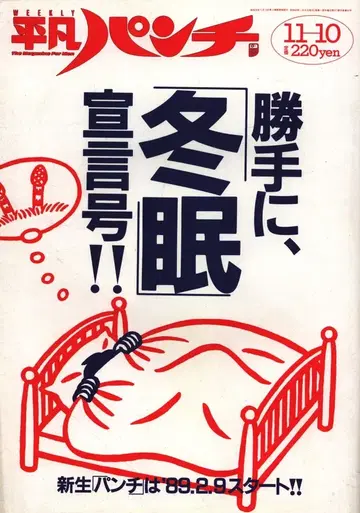 평범 펀치 1988년 11월 10일 1230