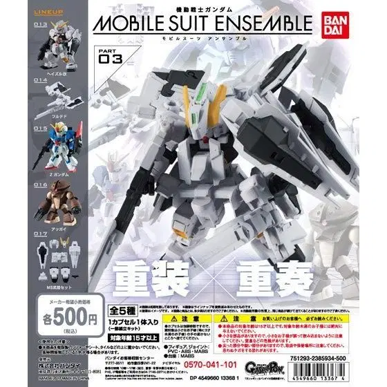 건담 앙상블 03탄 세트 [MOBILE SUIT ENSEMBLE 03]