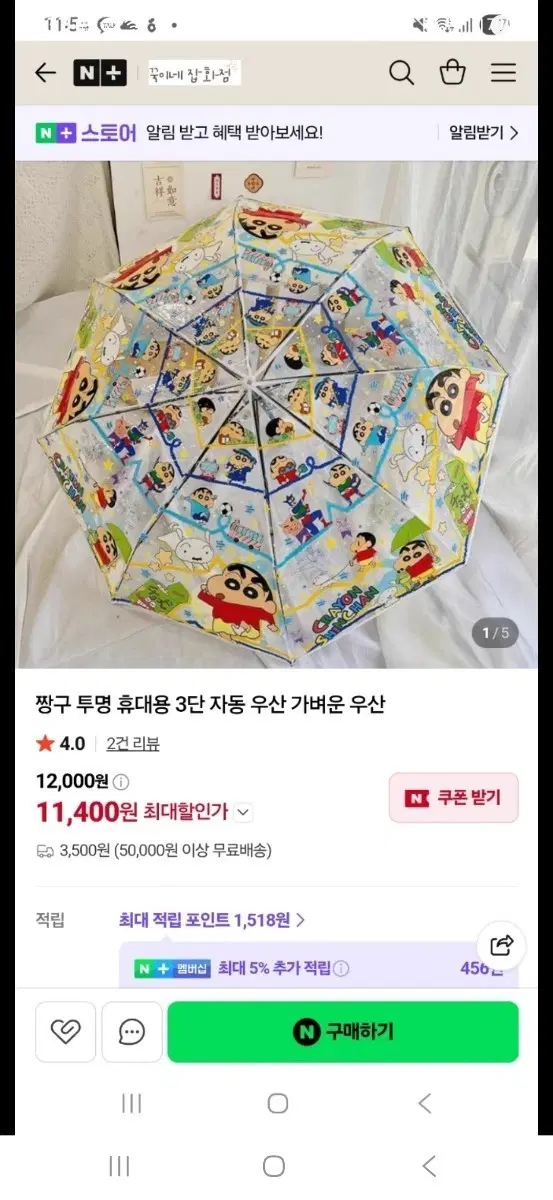짱구 투명 휴대용 3단 자동 우산