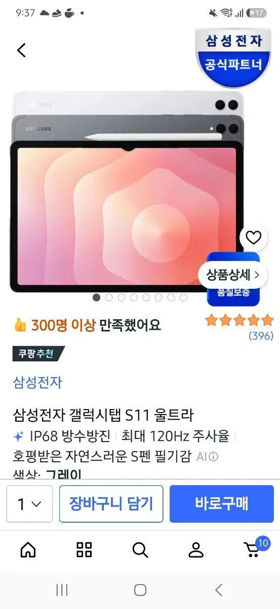 갤럭시탭 S11 울트라나 s11삽니다