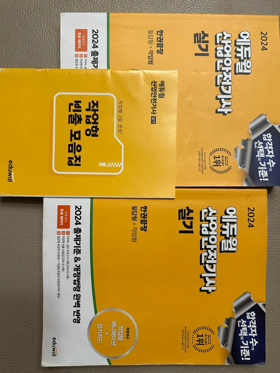 2024 에듀윌 산업안전기사 실기 수험서 세트 (필답형+작업형)