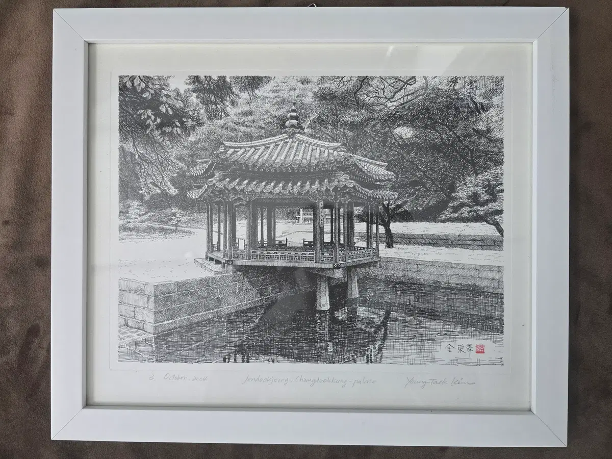 기록펜화의 거장, 고 김영택 화백님의 <창덕궁 존덕정> 판화 2004