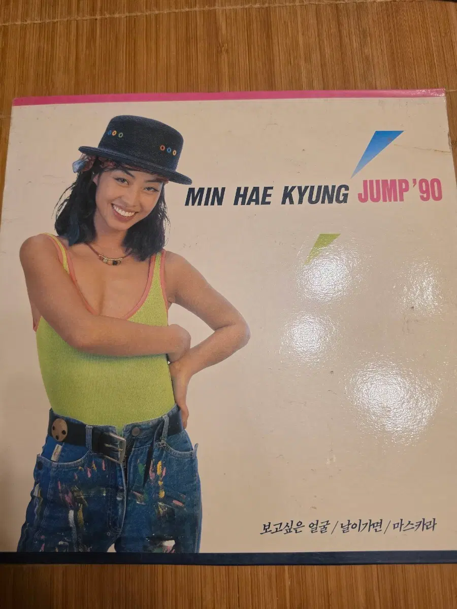민해경 JUMP'90 LP
