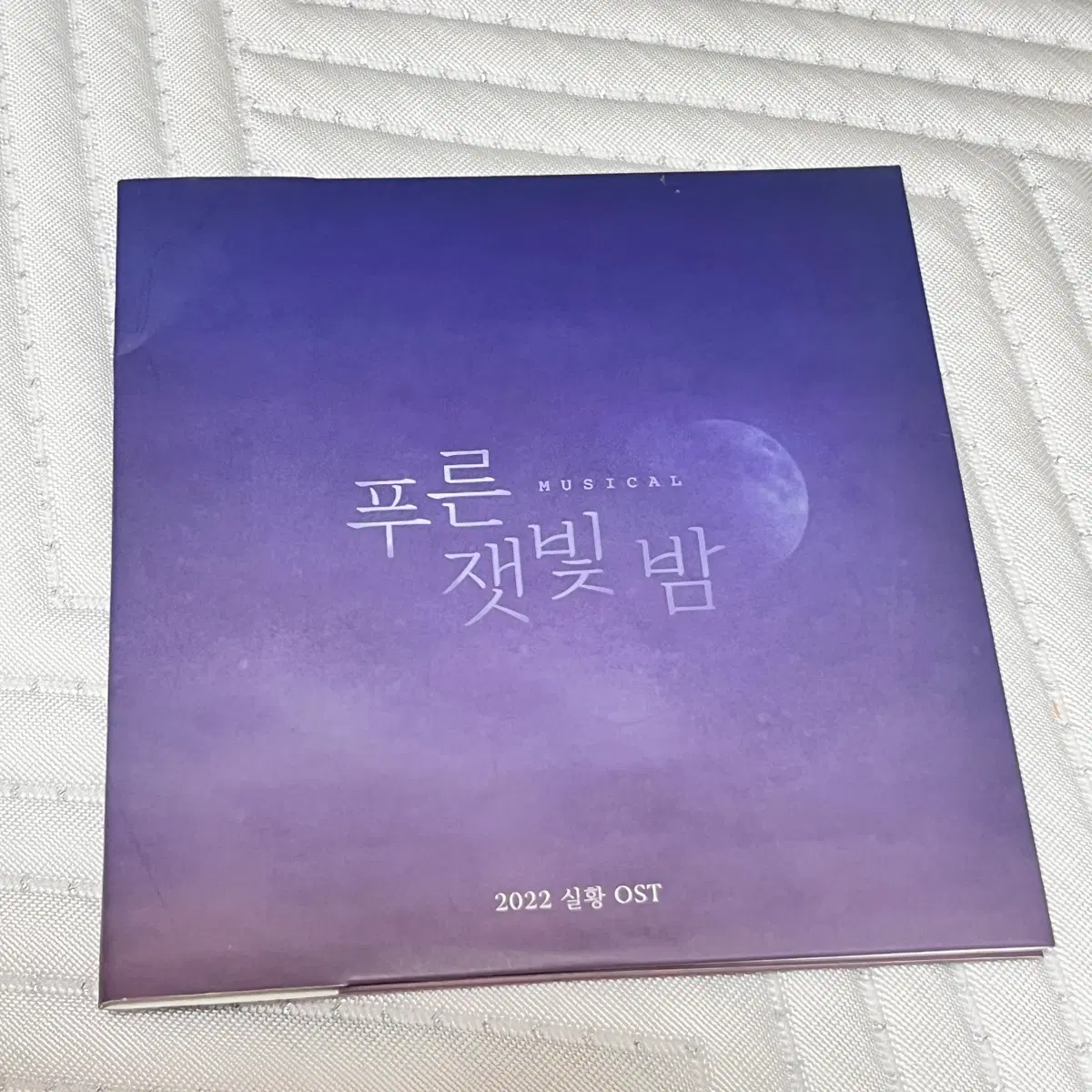 22 뮤지컬 푸른잿빛밤 실황 ost