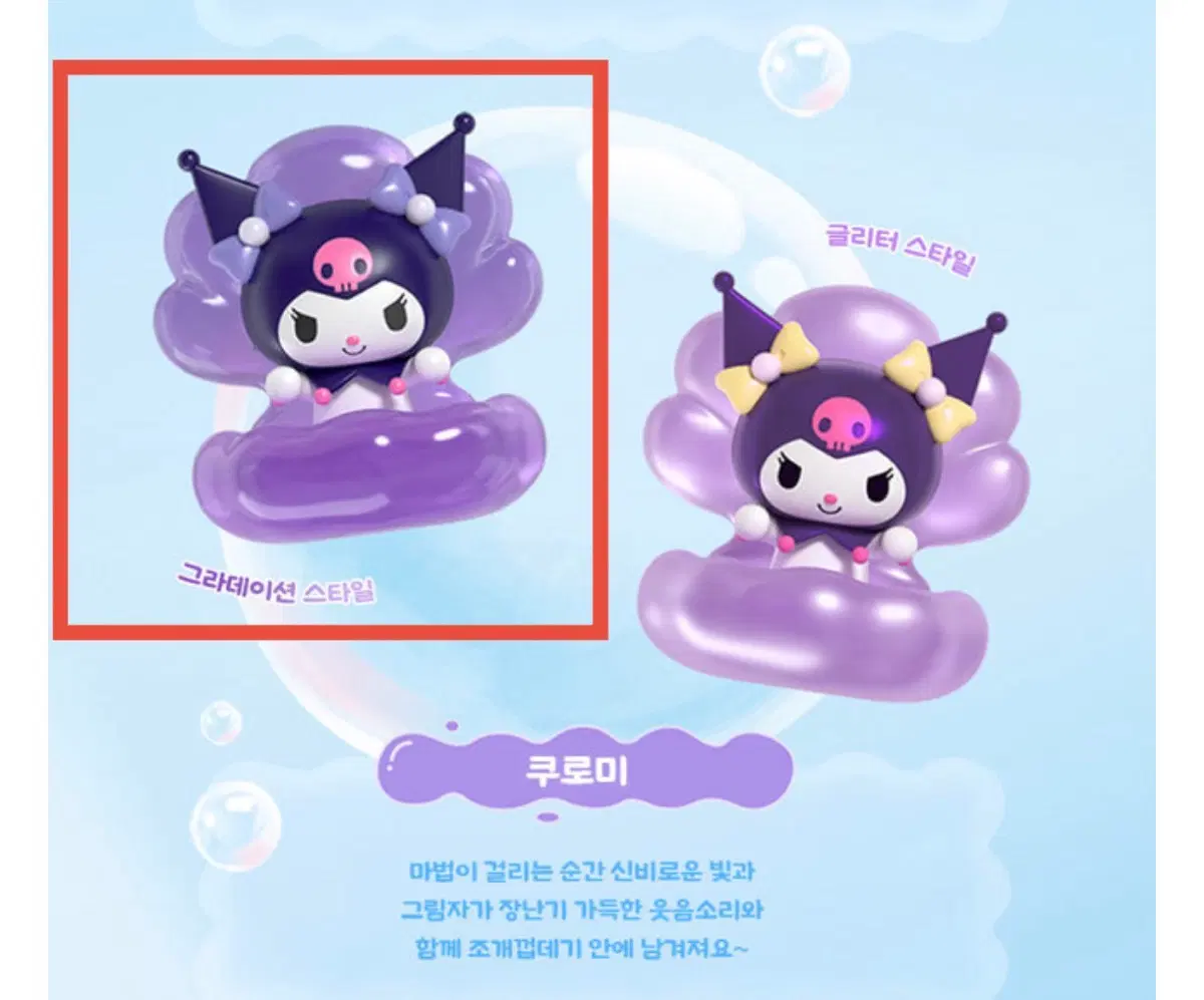 산리오 진주 조개 시리즈 피규어