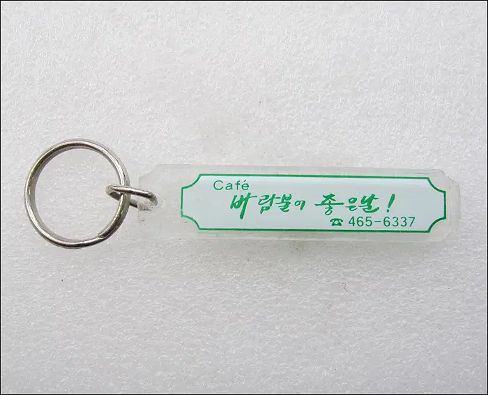 [키링, 열쇠고리] 카페 바람불어 좋은 날! (k107)