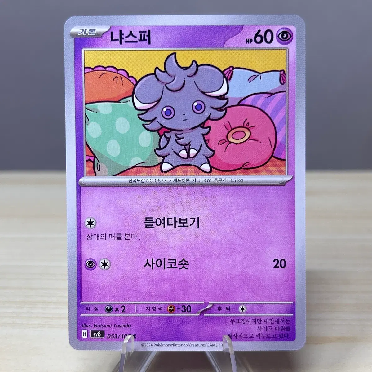 [포켓몬카드] 냐스퍼 sv8 053/106 C