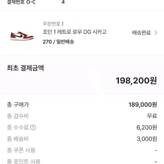 조던 1 레트로 로우 OG 시카고 270