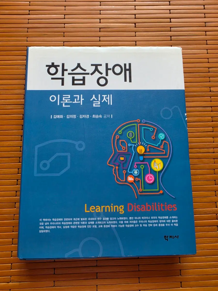 학습장애 이론과 실제