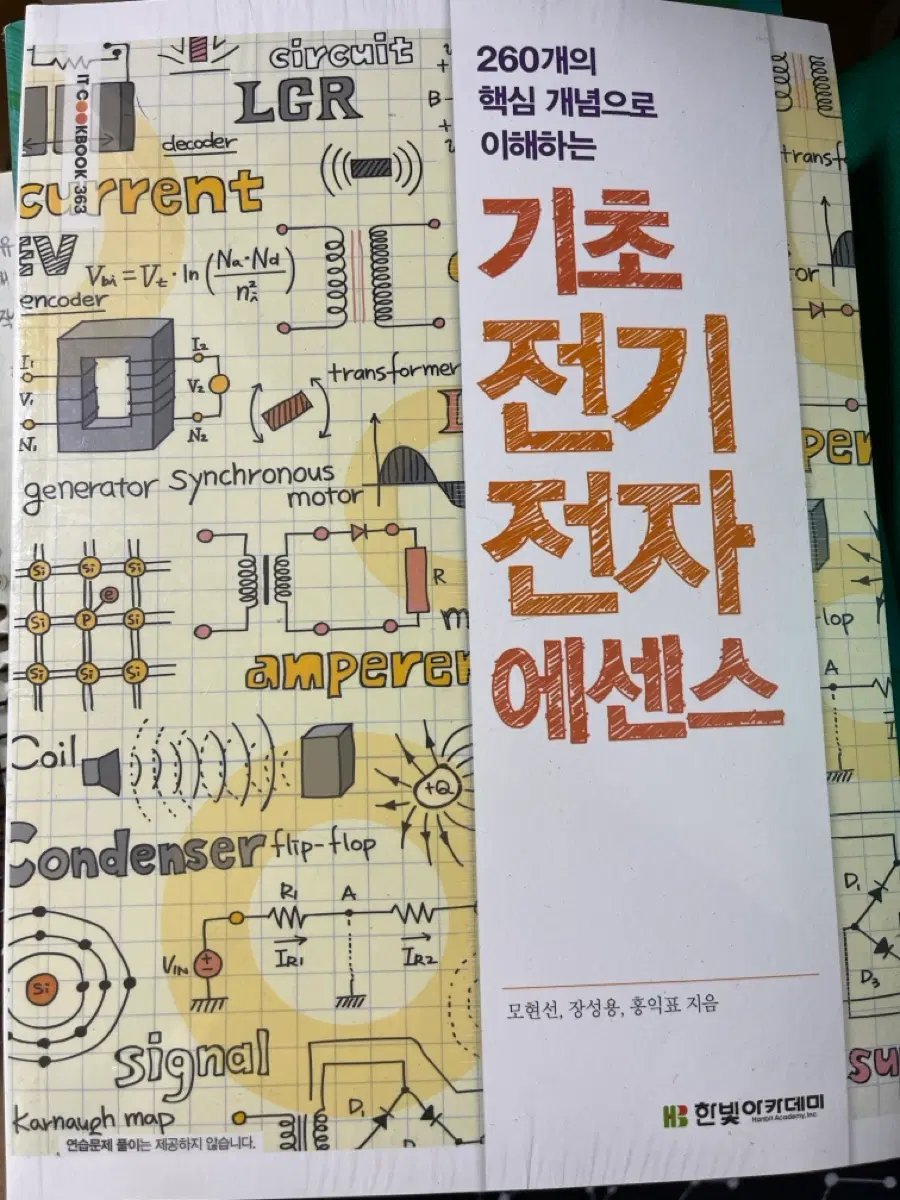 기초 전기전자 에센스 책 판매