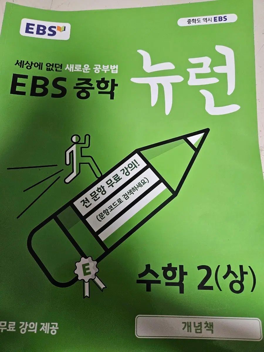 중학 2학년~3학년(상) 뉴런 문제집 (2022개장판)