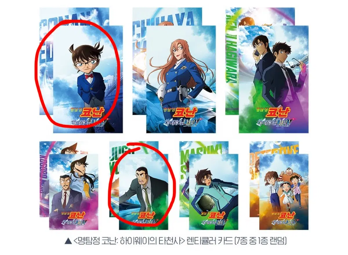 명탐정 코난 렌티큘러 카드 코난 쥬고