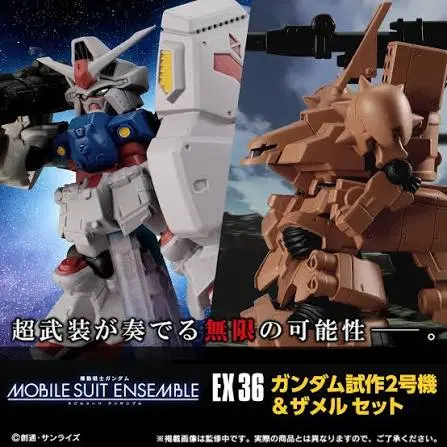 건담 앙상블 ex 36탄 프로토타입 유닛 2 자멜 [MOBILE SUIT ENSEMBLE EX36]