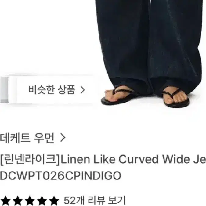 [린넨라이크] 린넨 라이크 커브드 와이드 진