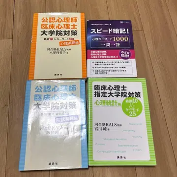 임상심리사 지정 대학원 대책 철칙 10 & 키워드 25 심리통계편 공인심리사