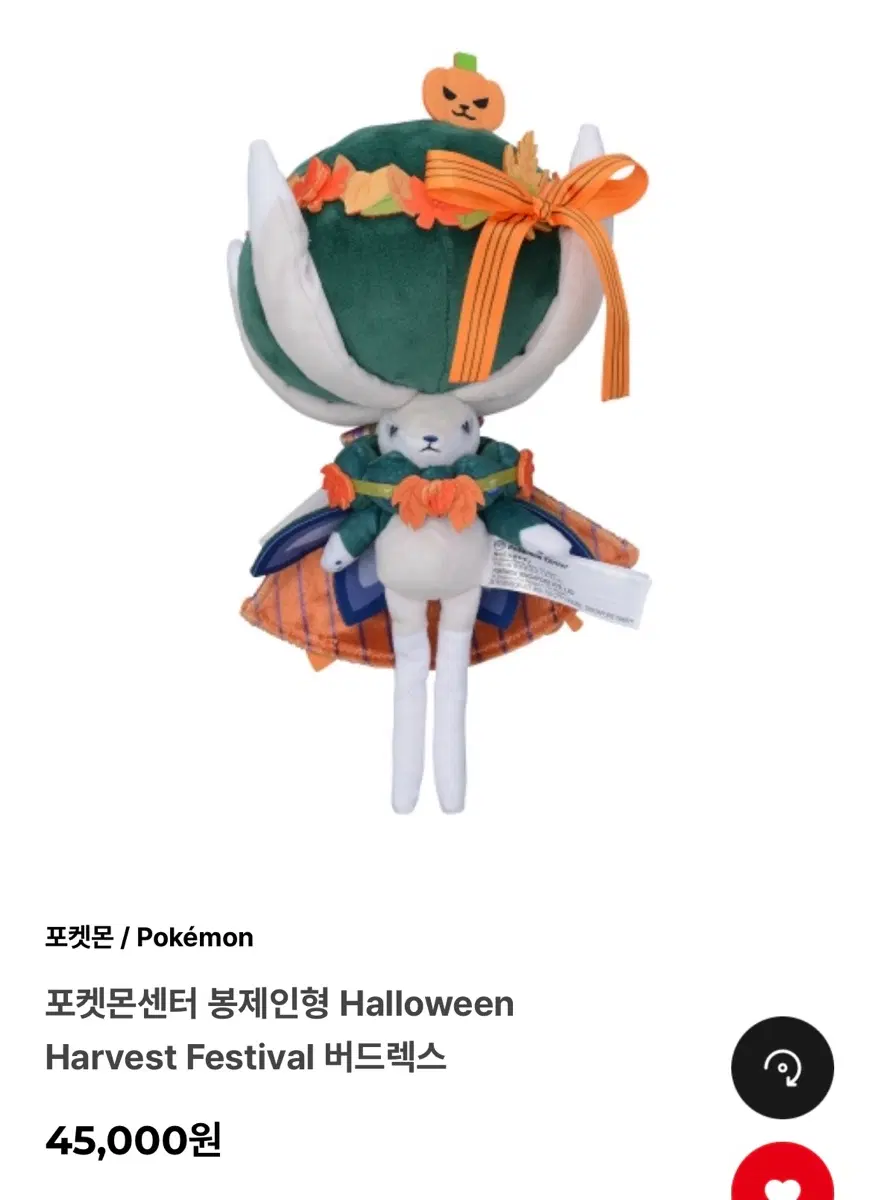 포켓몬센터 봉제인형 Halloween Harvest Festival 버드렉스