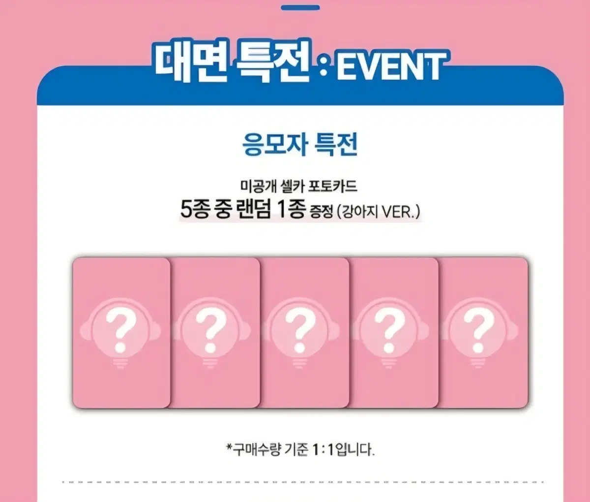 [미개봉] 프로미스나인 Glow ME 비트로드 대면 미공포 특전